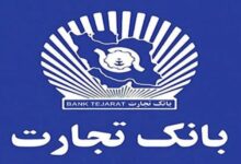 عملکرد درخشان بانک تجارت در فروش املاک مازاد