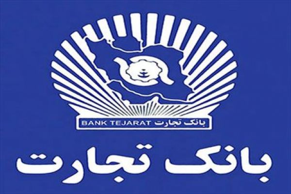 عملکرد درخشان بانک تجارت در فروش املاک مازاد