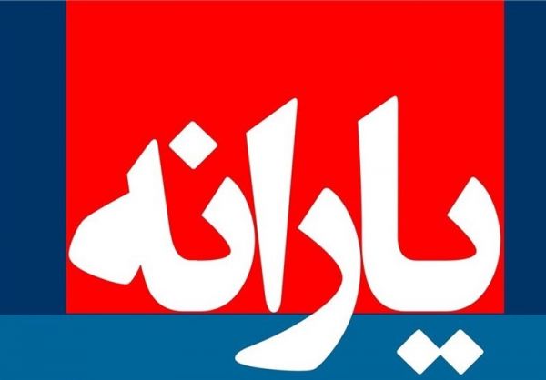 برنامه دولت برای افزایش یارانه نقدی نیازمندان در سال ۹۸