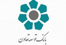 بانک توسعه تعاون هفتاد درصد از تسهیلات اعتباری را به بخش تولید اختصاص داده است