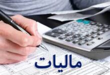 ۳۱ خرداد آخرین مهلت قانونی ارایه اظهارنامه مالیاتی است