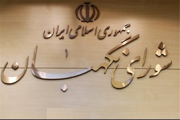 شورای نگهبان خواستار استمهال «طرح تشدید مجازات اسیدپاشی» شد