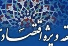 یک منطقه آزاد اقتصادی یکجا به یک حزب واگذار شد