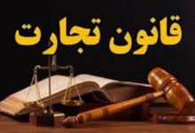 جزئیاتی از تبعات سنگین قانون جدید تجارت برای اقتصاد