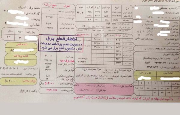 مشارکت ۳۵ میلیون مشترک برق برای حذف قبوض کاغذی