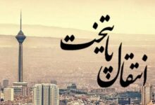 آیا سمنان پایتخت جدید ایران می شود؟