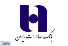 تکالیف بانک مرکزی برای مجمع سالانه امروز بانک صادرات