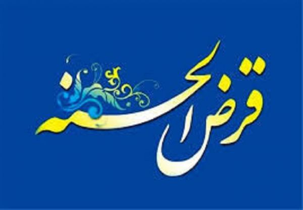 وام قرض‌الحسنه به چه مواردی تعلق می‌گیرد؟