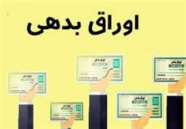 دولت ۸۸ هزار میلیارد تومان اوراق فروخت+جدول