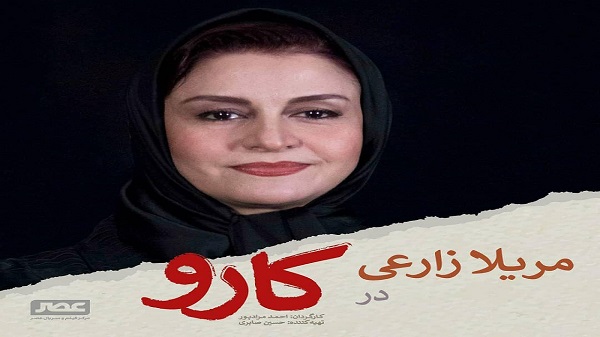 «کارو» مراحل پایانی فنی را طی می‌کند