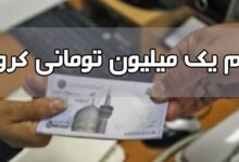 امروز؛ آخرین مهلت ثبت نام وام یک میلیون تومانی کرونا