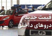 قیمت روز خودرو در ۱۸ بهمن