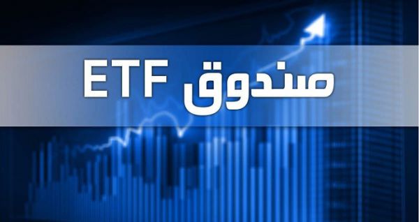 آیا مدیریت دولت بر صندوق‌های ETF صحیح است؟