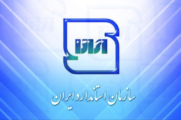 مجلس از سازمان ملی استاندارد تحقیق و تفحص می کند