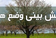 وزش باد شدید در چند استان/ دما در نوار شمالی کشور تا ۷ درجه کاهش می‌یابد