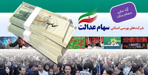 بلایی که روحانی بر سر سهام عدالت آورد/ 39 درصد از سرمایه سهامداران سوخت