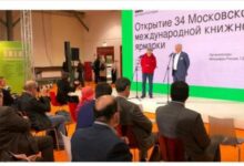 افتتاح نمایشگاه کتاب مسکو با حضور ایران