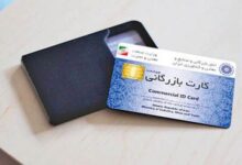 تمام فرآیند صدور کارت بازرگانی الکترونیکی می‌شود