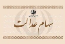 ارزش سهام عدالت به زیر ۱۰ میلیون تومان رسید