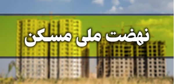 کدام مجردان می توانند در طرح نهضت ملی مسکن ثبت نام کنند؟