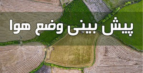 آسمان صاف تا قسمتی ابری در اغلب مناطق کشور