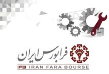 ارزش معاملات فرابورس ایران افزایش یافت