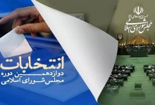 پرونده انتخابات مجلس با تعیین تکلیف 45 کرسی بسته شد