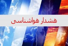 هشدار هواشناسی درباره رگبار باران و تگرگ در 15 استان