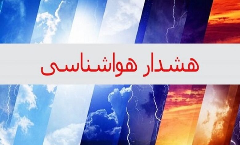 هشدار هواشناسی درباره رگبار باران و تگرگ در 15 استان