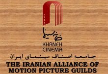 دادخواهی خانه سینما از پزشکیان درباره مصوبه شورای عالی انقلاب فرهنگی