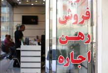 ترفند آمریکا برای جنگ با تورم مسکن،سقف تشویقی اجاره بها