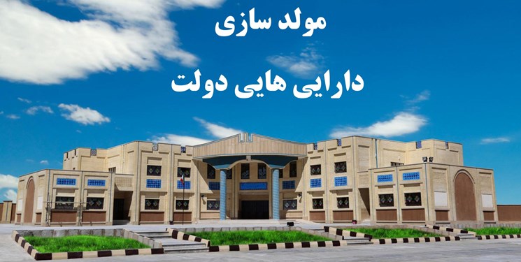 چرا با فروش اموال دولتی نمی توان چک های آن را نقد کرد؟