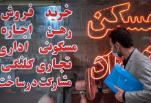 تورم 70 درصدی اجاره بها و سونامی اجاره خانه های اشتراکی