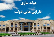 چرا با فروش اموال دولتی نمی توان چک های آن را نقد کرد؟