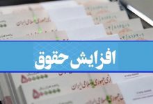 پیش‌بینی دولت چهاردهم برای افزایش حقوق سال آینده