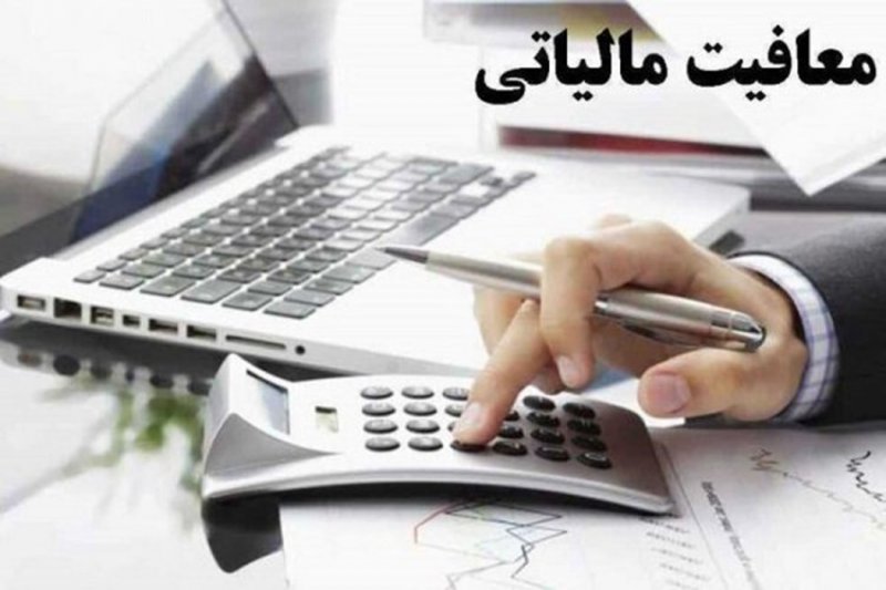 گشایش مالیاتی دولت چهاردهم/ جزئیات سقف جدید معافیت مالیاتی