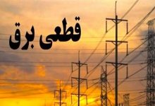 جدول قطع برق امروز دوشنبه ۲۸ آبان در استان تهران