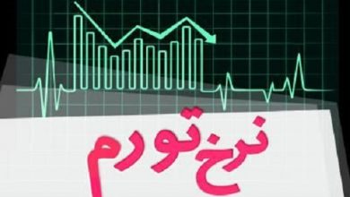 کاهش تورم آذرماه به 32.5 درصد/ روند نزولی ادامه دارد؟