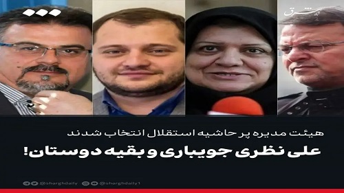 پشت پرده انتخاب هیئت مدیره استقلال/ افراد پرحاشیه بلای جان آبی ها