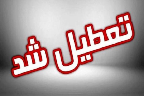 فیلم/ تهران فردا تعطیل شد