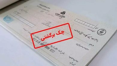 جدیدترین آمار چک های برگشتی/ تهران و اصفهان رکورددار شدند