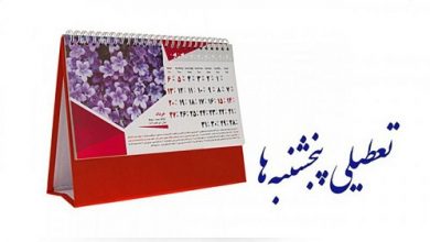 مجلس زیر بار نرفت، تصویب دوباره تعطیلی پنج شنبه ها