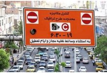 طرح ترافیک از امروز در تهران گران شد + جزئیات