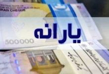 سقف تراکنش بانکی مجاز برای واریز یارانه چقدر است؟