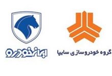 صدور مجوز افزایش 15 درصدی قیمت محصولات ایران خودرو و سایپا + سند