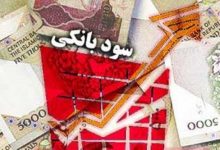 نرخ سود بانکی بیش از 30 درصد/ بانک مرکزی خبر دارد؟!