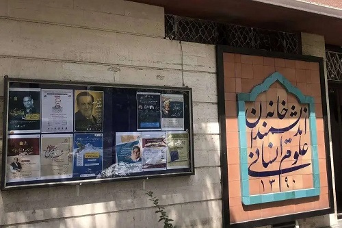 اسرار پشت پرده تخلیه خانه اندیشمندان