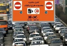 طرح ترافیک از فردا اجرا می شود