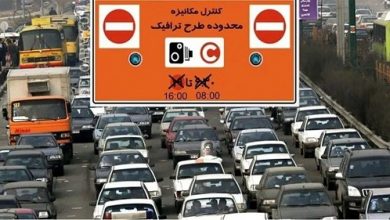 طرح ترافیک از فردا اجرا می شود