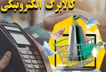 کالابرگ دهک های 4 و 5 از امروز شارژ می شود